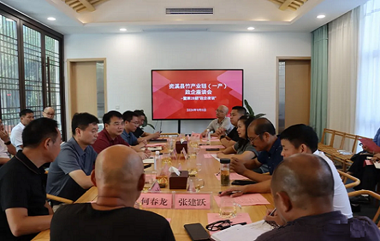 資溪縣竹產業鏈（一產）政企座談會暨第28期“政企夜談”召開